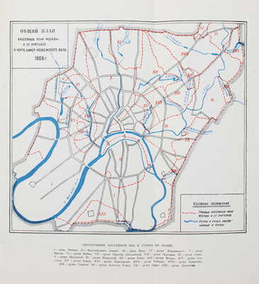 Сытин П.В. История планировки и застройки Москвы. [В 3 т.]. Т. 1-3. М.: Тип. изд-ва "Московский рабочий", 1950-1972.